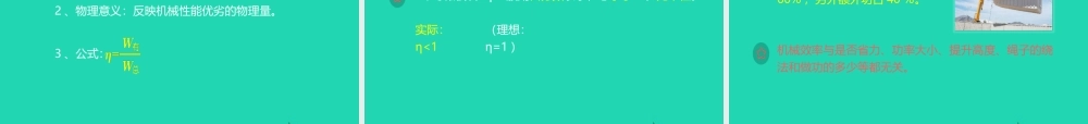 八年级物理下册 12.3机械效率课件 (新版)新人教版 课件