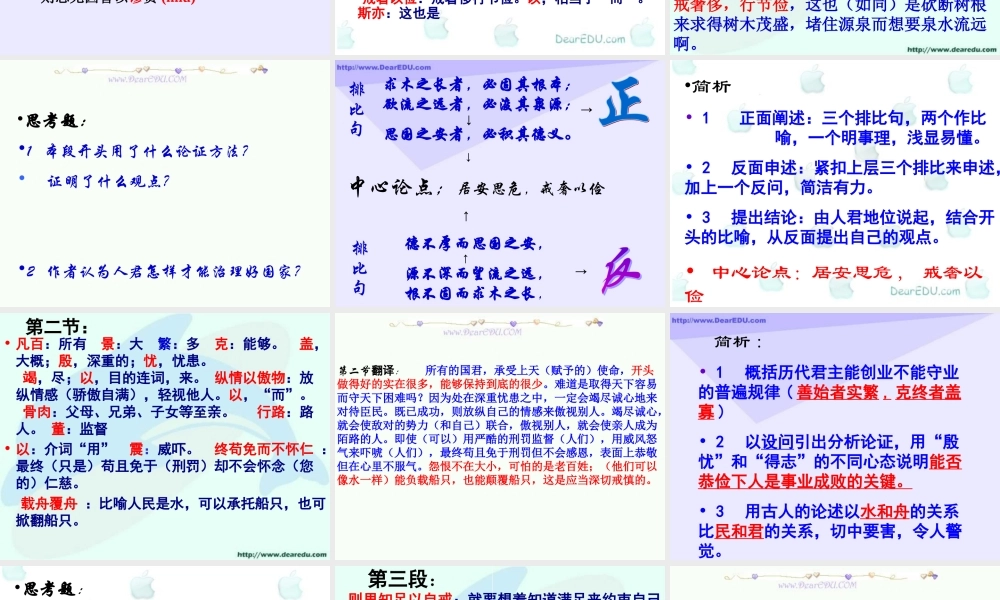 新课标高一语文谏太宗十思疏 魏征 课件