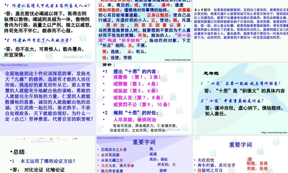 新课标高一语文谏太宗十思疏 魏征 课件