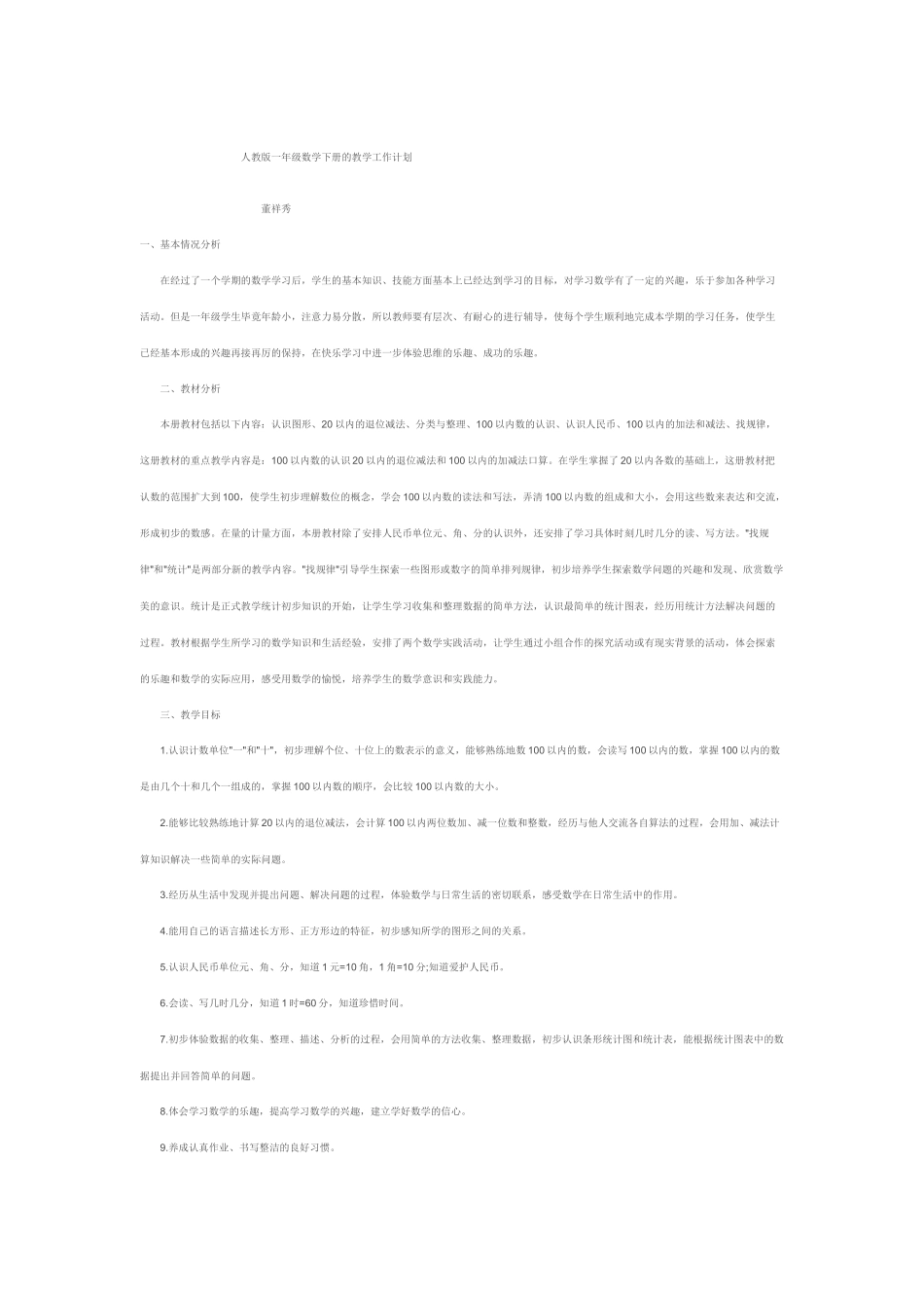 《三角形的内角和》教学设计表_第1页