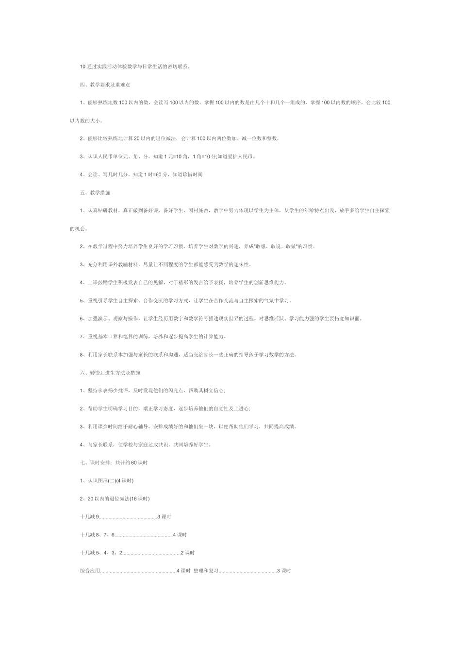 《三角形的内角和》教学设计表_第2页