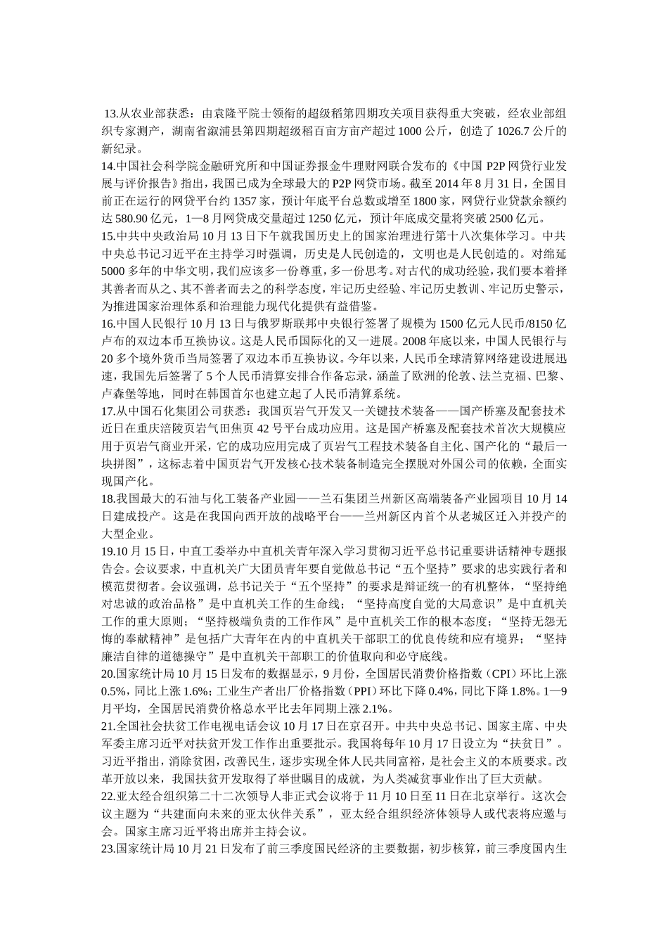 2014年10月时事政治汇总_第2页