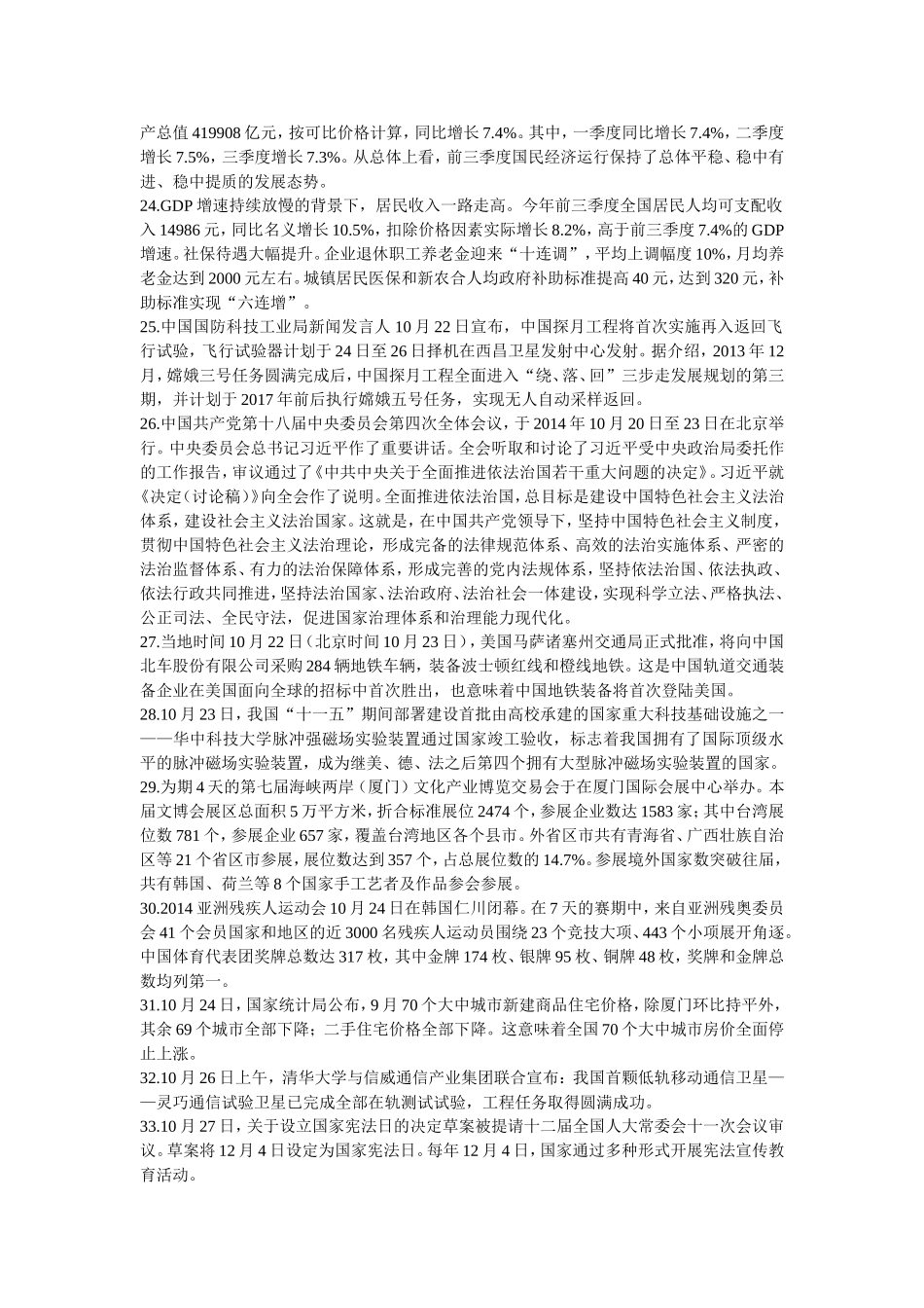 2014年10月时事政治汇总_第3页