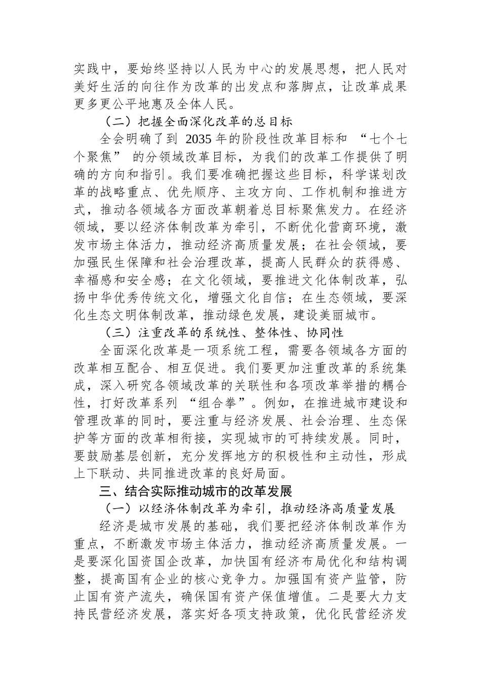 市委书记学习二十届三中全会精神研讨发言_第2页