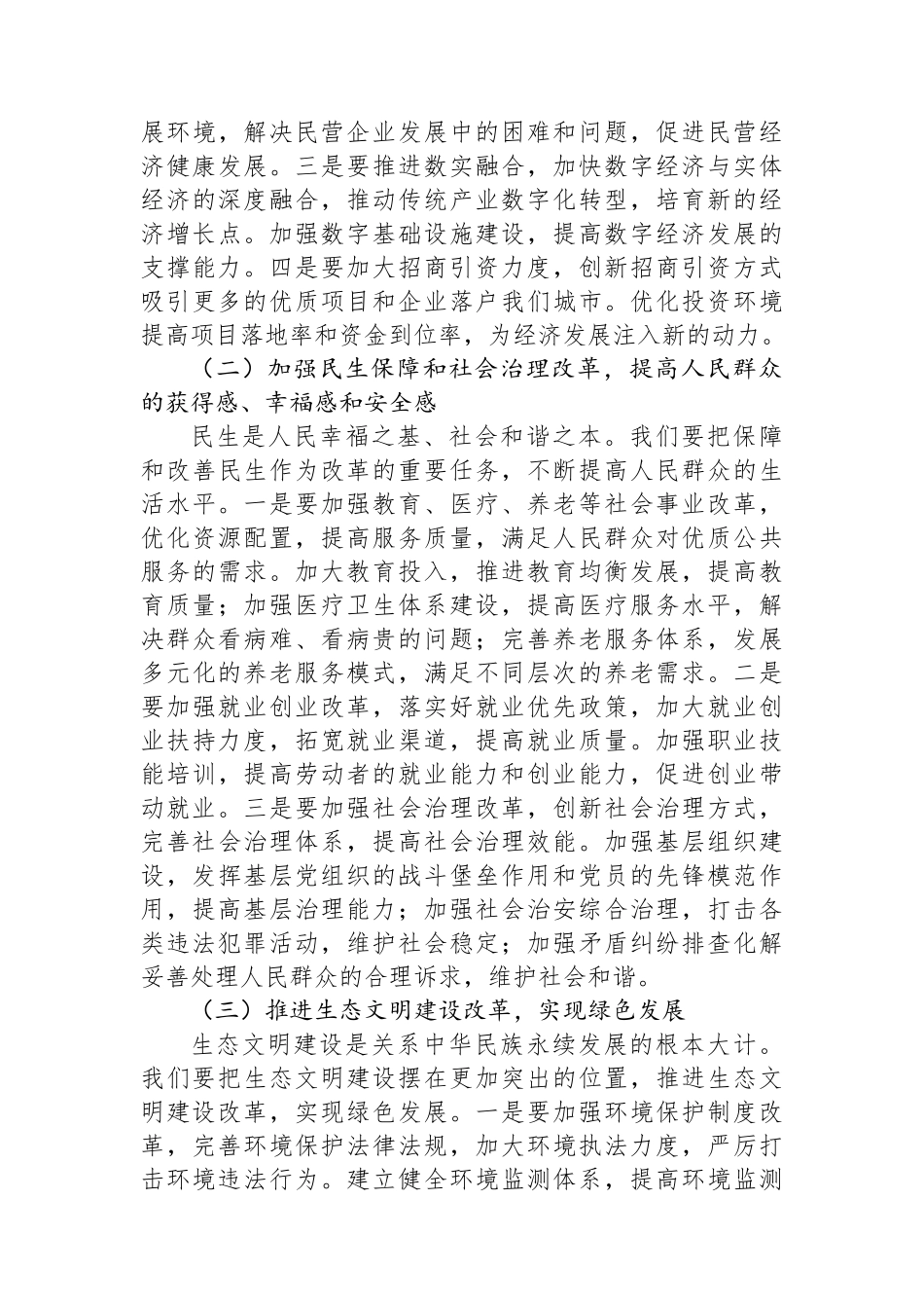 市委书记学习二十届三中全会精神研讨发言_第3页