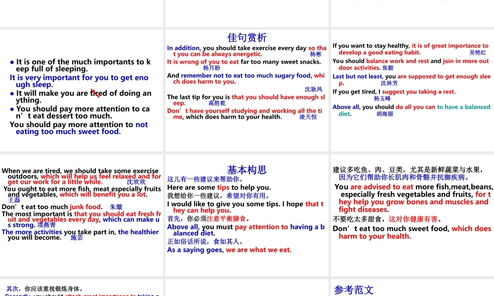丛书unit2作文 高一英语的作文大集合课件新人教版必修4