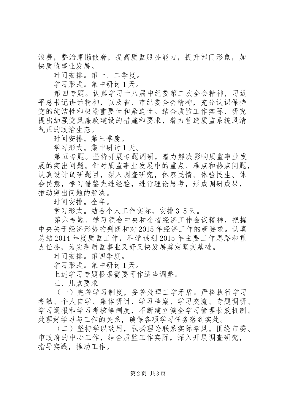 质监局开展四型机关学习计划_第2页