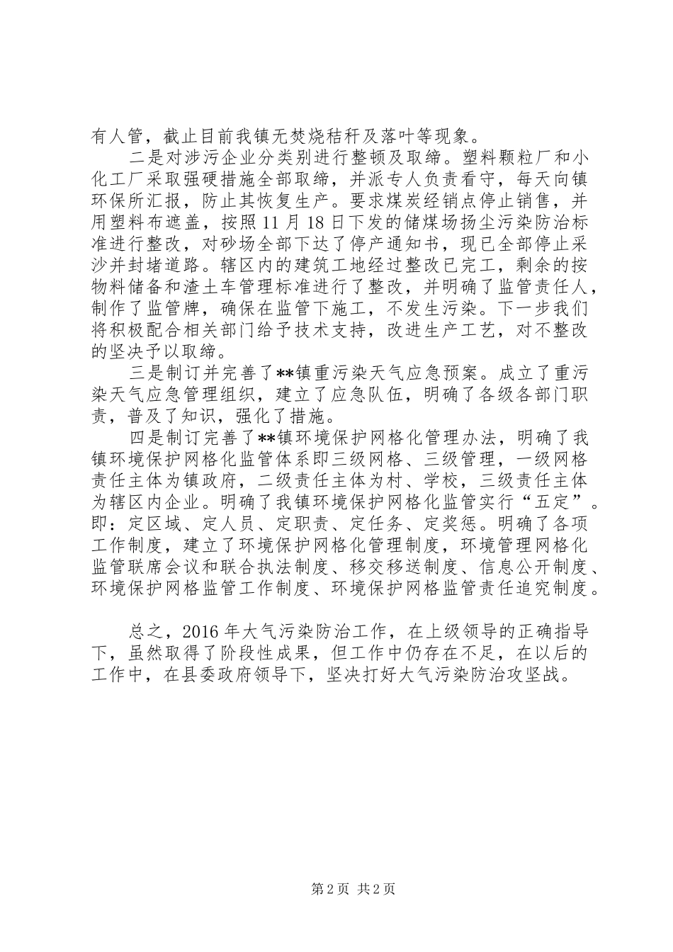 镇环保工作安排_第2页