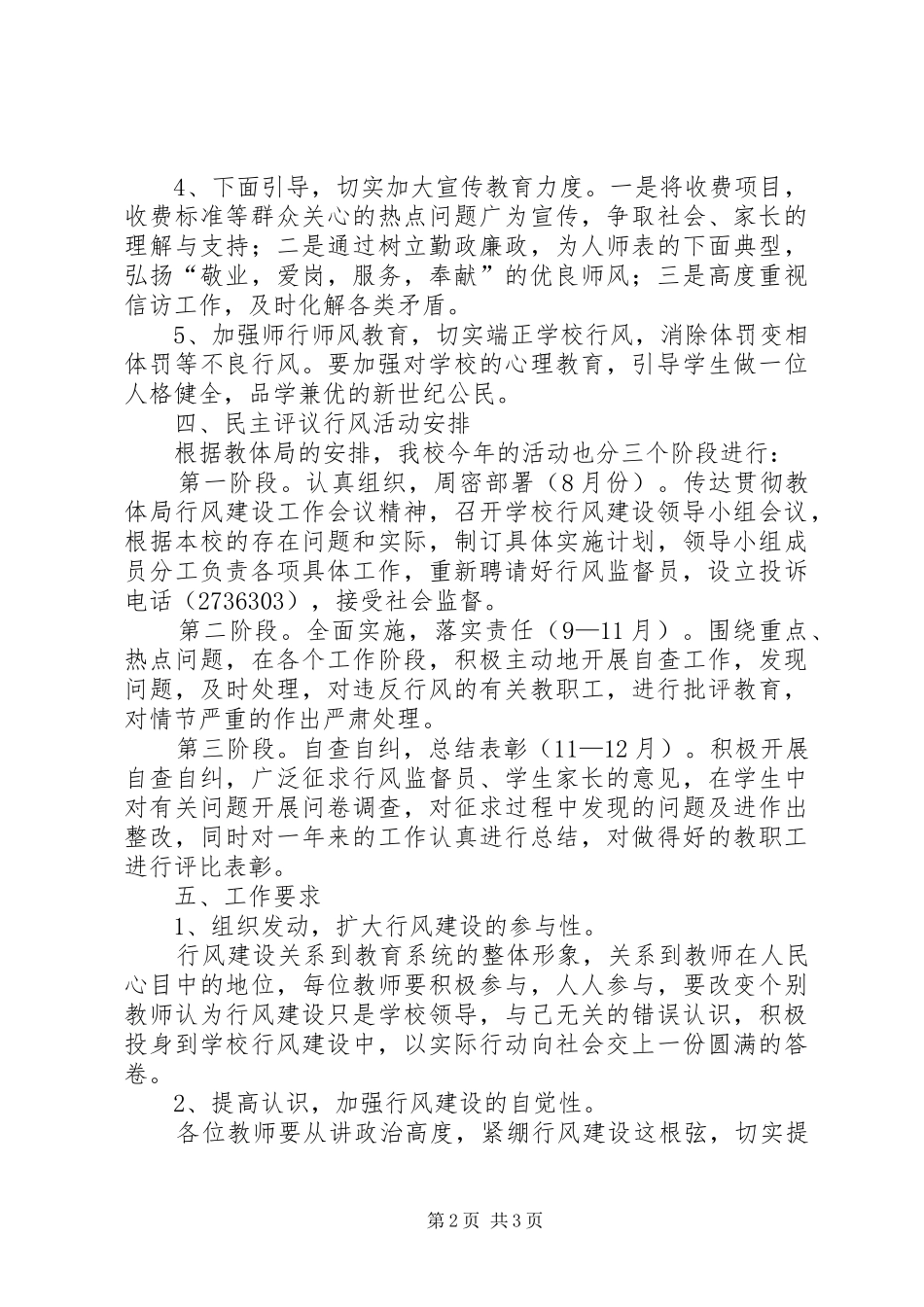 ＸＸ中学行风建设实施计划_第2页