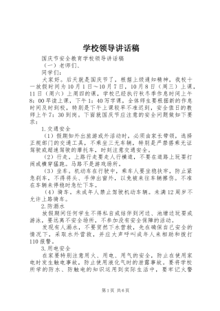 学校领导讲话稿 (68)