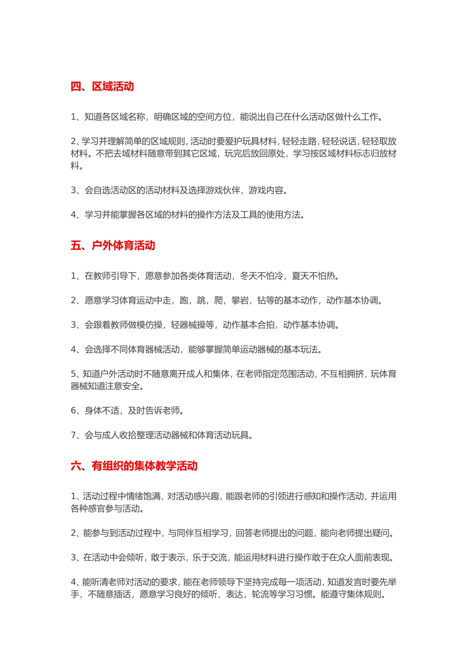 幼儿园日常常规_第2页