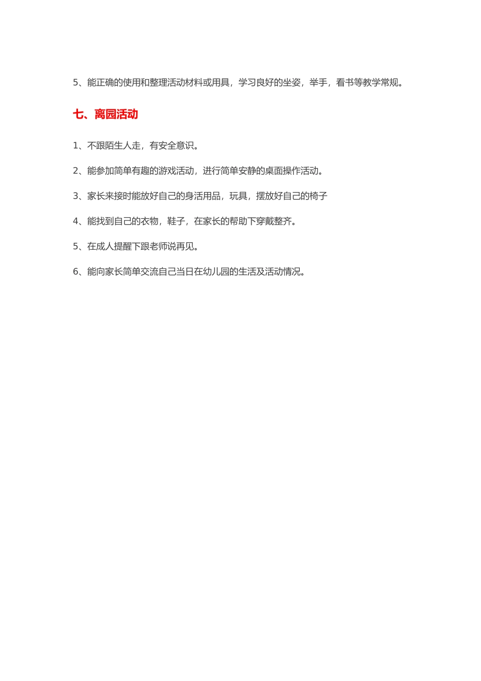 幼儿园日常常规_第3页