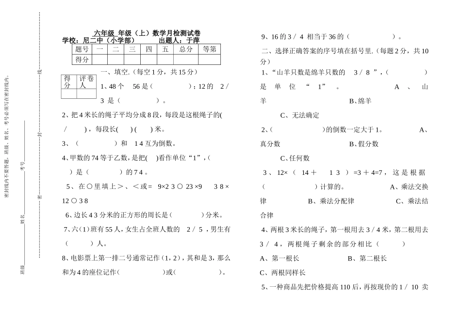 六年级数月考_第1页