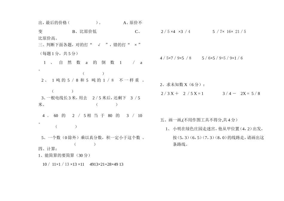 六年级数月考_第2页