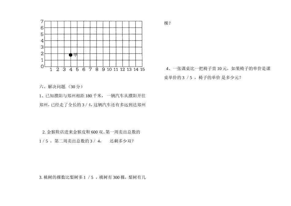 六年级数月考_第3页