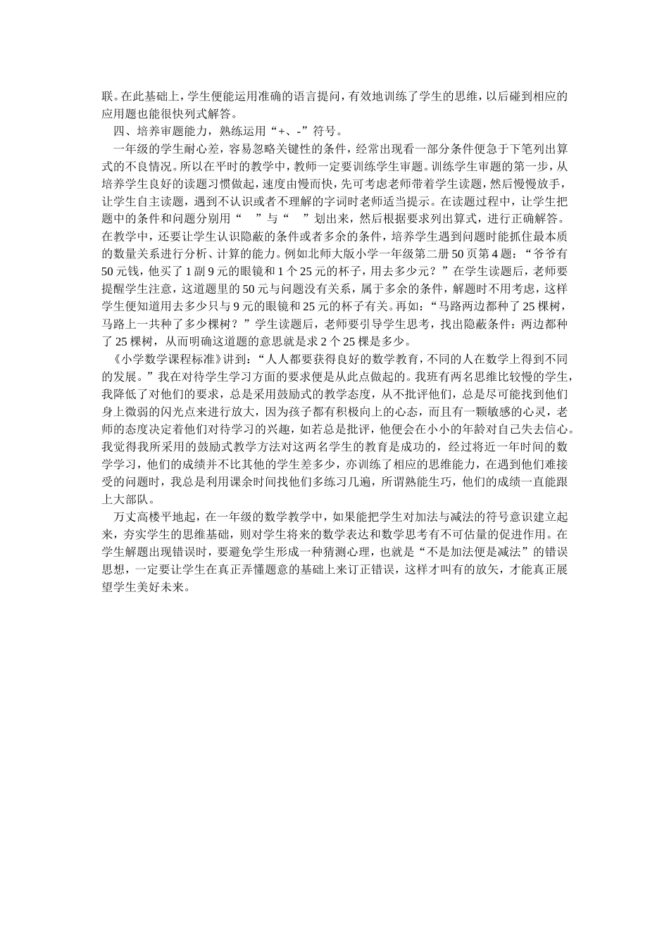 夯实思维基础_第2页