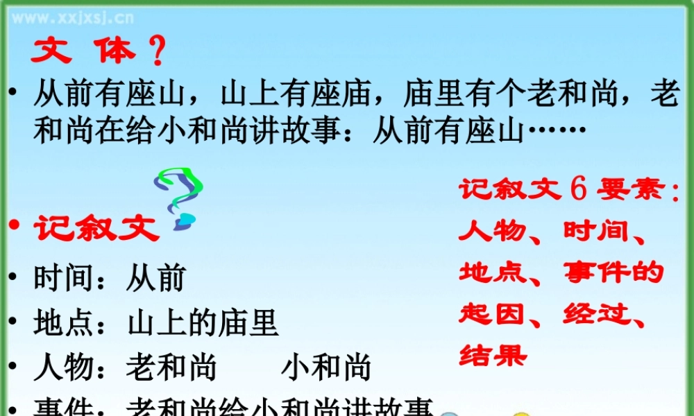 语文作文教学课件：记叙文写作技巧——写出人物的个性化