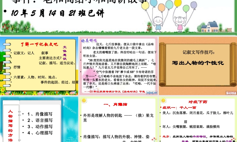 语文作文教学课件：记叙文写作技巧——写出人物的个性化