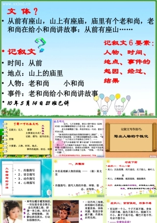 语文作文教学课件：记叙文写作技巧——写出人物的个性化