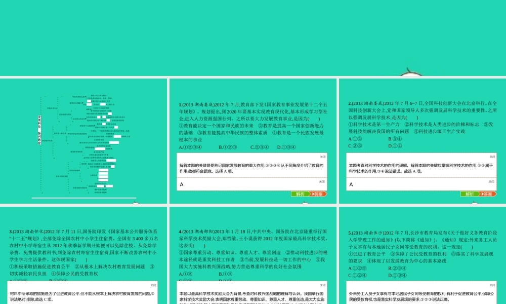 九年级政治全册 第三单元 发展科技 振兴教育整合课件 湘教版 课件