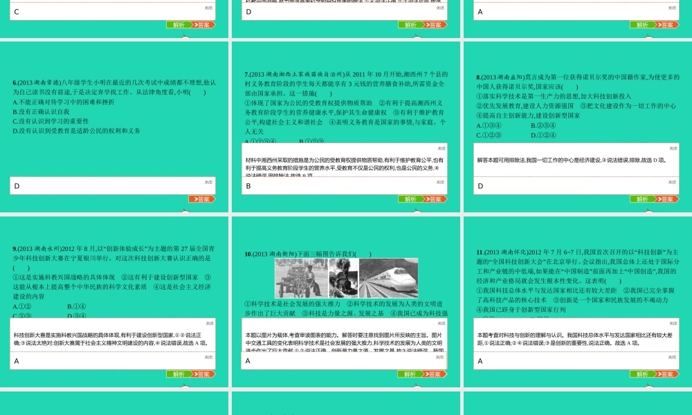 九年级政治全册 第三单元 发展科技 振兴教育整合课件 湘教版 课件