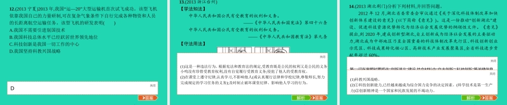九年级政治全册 第三单元 发展科技 振兴教育整合课件 湘教版 课件