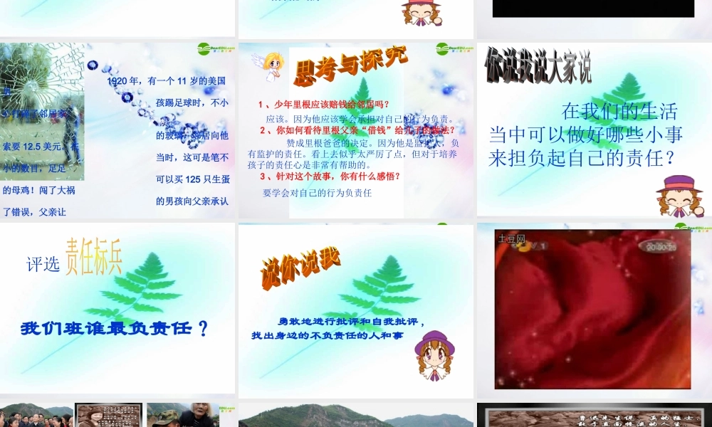八年级政治上册 第四单元第一节(感受责任)课件 湘师版 课件