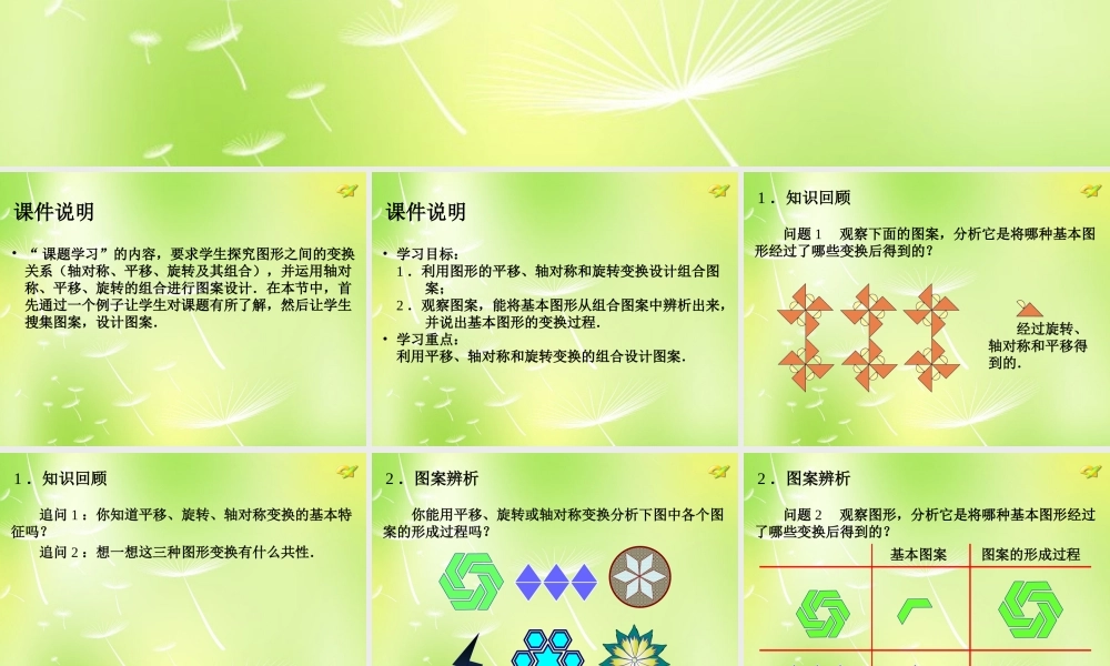 九年级数学上册 233 课题学习 图案设计课件 (新版)新人教版 课件