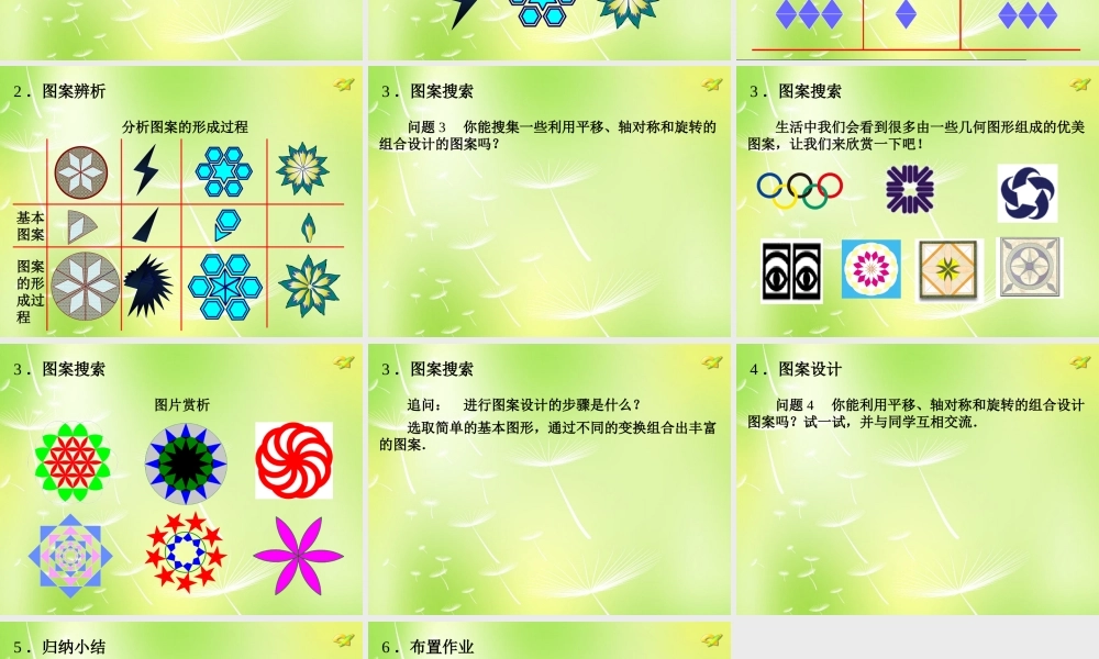 九年级数学上册 233 课题学习 图案设计课件 (新版)新人教版 课件