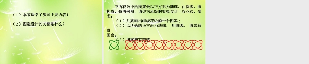 九年级数学上册 233 课题学习 图案设计课件 (新版)新人教版 课件