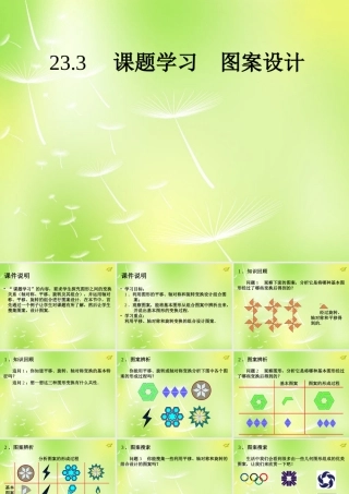 九年级数学上册 233 课题学习 图案设计课件 (新版)新人教版 课件