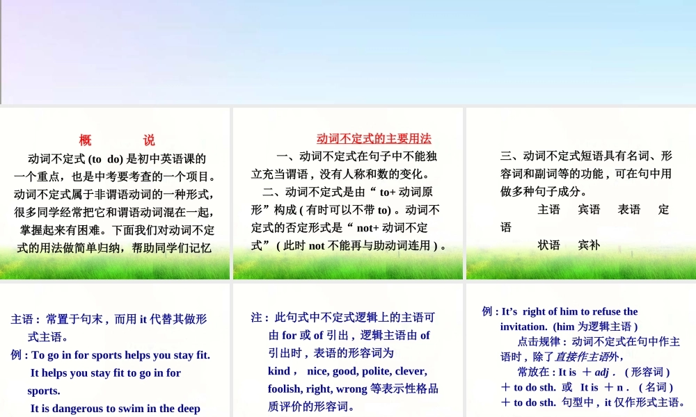 中考复习——动词不定式课件1