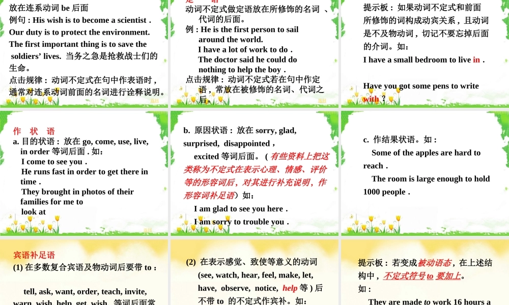 中考复习——动词不定式课件1