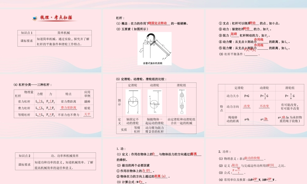 八年级物理下册 第九章 机械和功课件 (新版)北师大版 课件