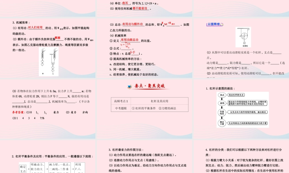 八年级物理下册 第九章 机械和功课件 (新版)北师大版 课件