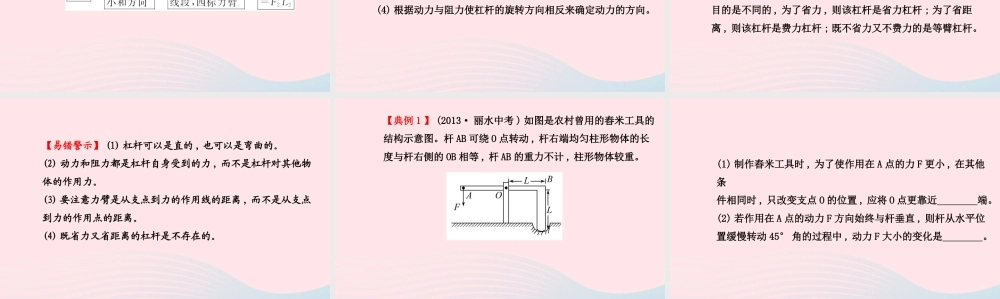 八年级物理下册 第九章 机械和功课件 (新版)北师大版 课件
