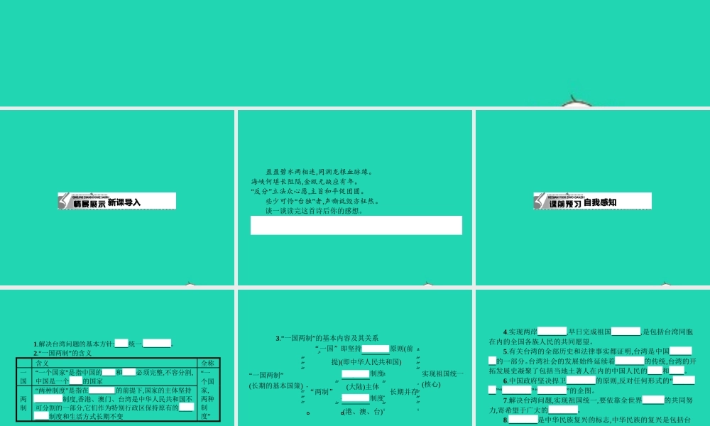 八年级政治下册 第三单元 在同一片土地上 8 共同的愿望课件 教科版 课件