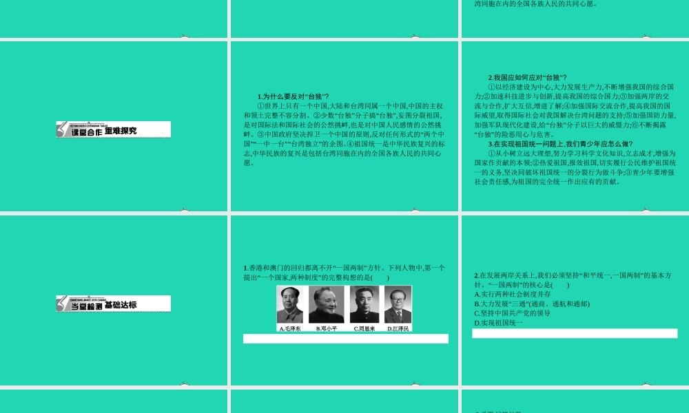 八年级政治下册 第三单元 在同一片土地上 8 共同的愿望课件 教科版 课件