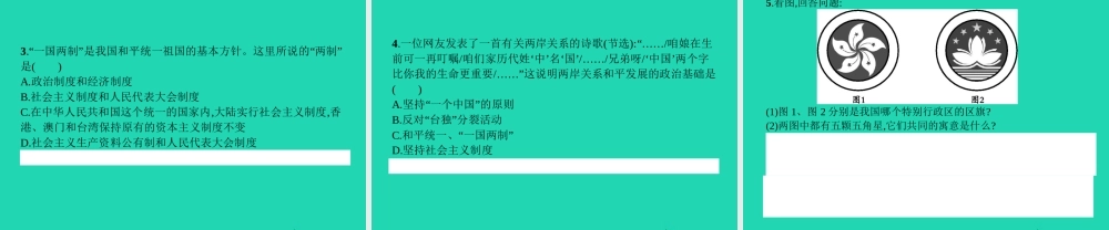 八年级政治下册 第三单元 在同一片土地上 8 共同的愿望课件 教科版 课件