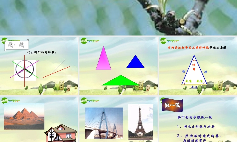 八年级数学上册 15.2简单的轴对称图形(四)课件 冀教版 课件