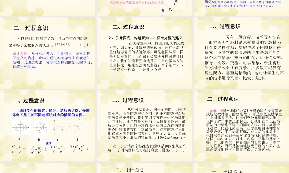 教师说课比赛课件 椭圆及其标准方程 课件