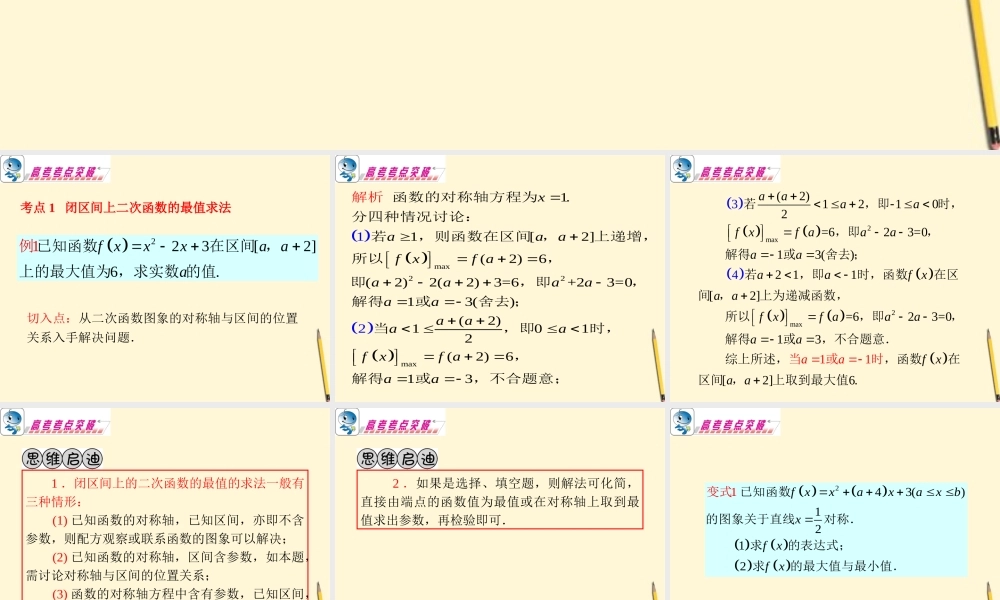 广东省高考数学二轮专题复习 专题1  第06课时  函数的最值课件 理 新人教版 课件