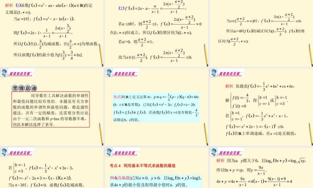 广东省高考数学二轮专题复习 专题1  第06课时  函数的最值课件 理 新人教版 课件