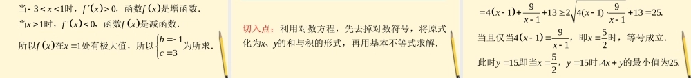 广东省高考数学二轮专题复习 专题1  第06课时  函数的最值课件 理 新人教版 课件