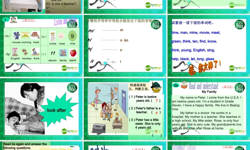 七年级英语上学期 Unit 3 Topic 2 What does your mother do_ Section D课件 人教新目标版 课件