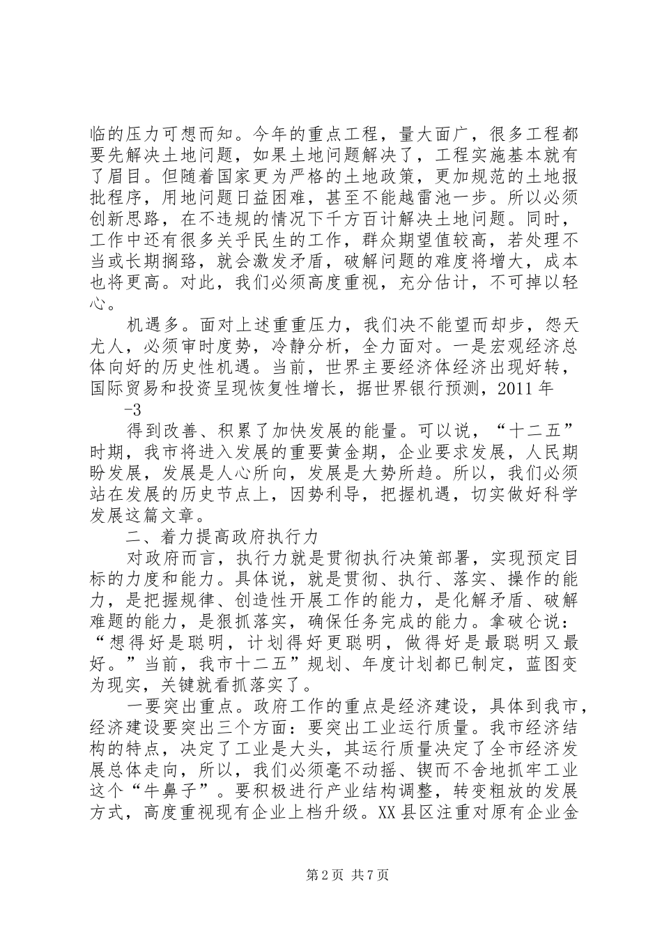 倪市长在一季度经济运行分析会上的讲话_第2页