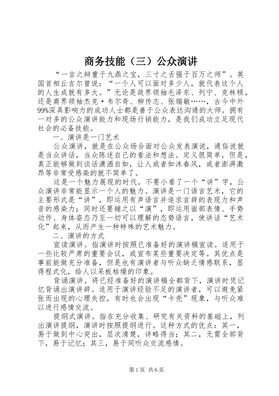 商务技能（三）公众演讲_第1页