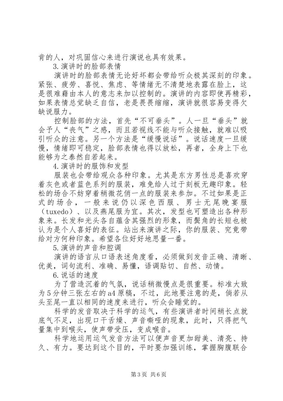 商务技能（三）公众演讲_第3页