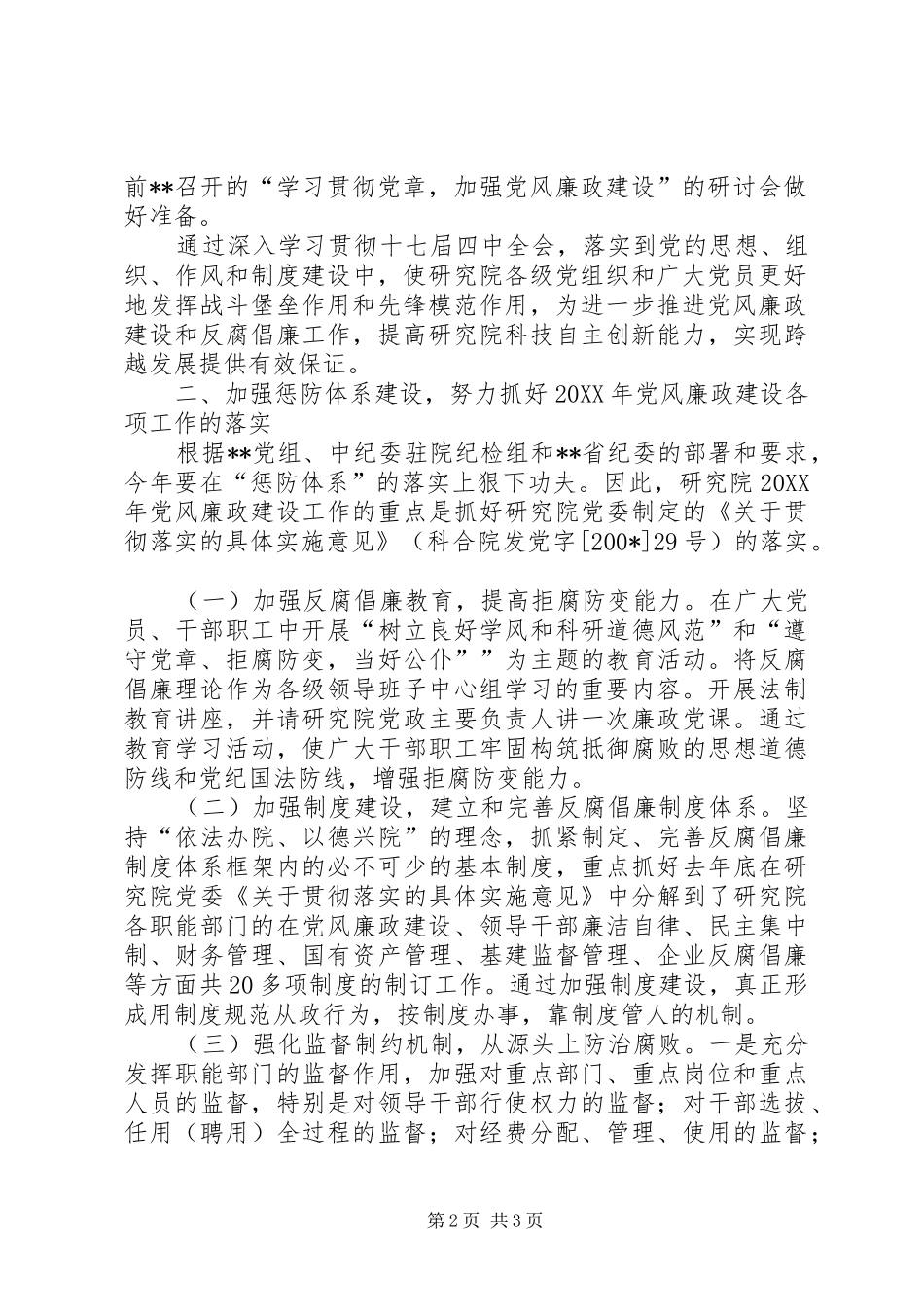 研究院党风廉政建设工作计划_第2页