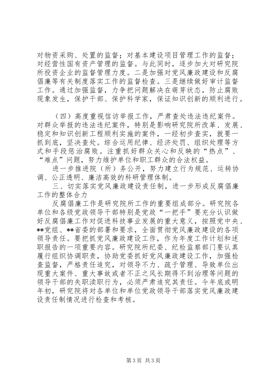 研究院党风廉政建设工作计划_第3页